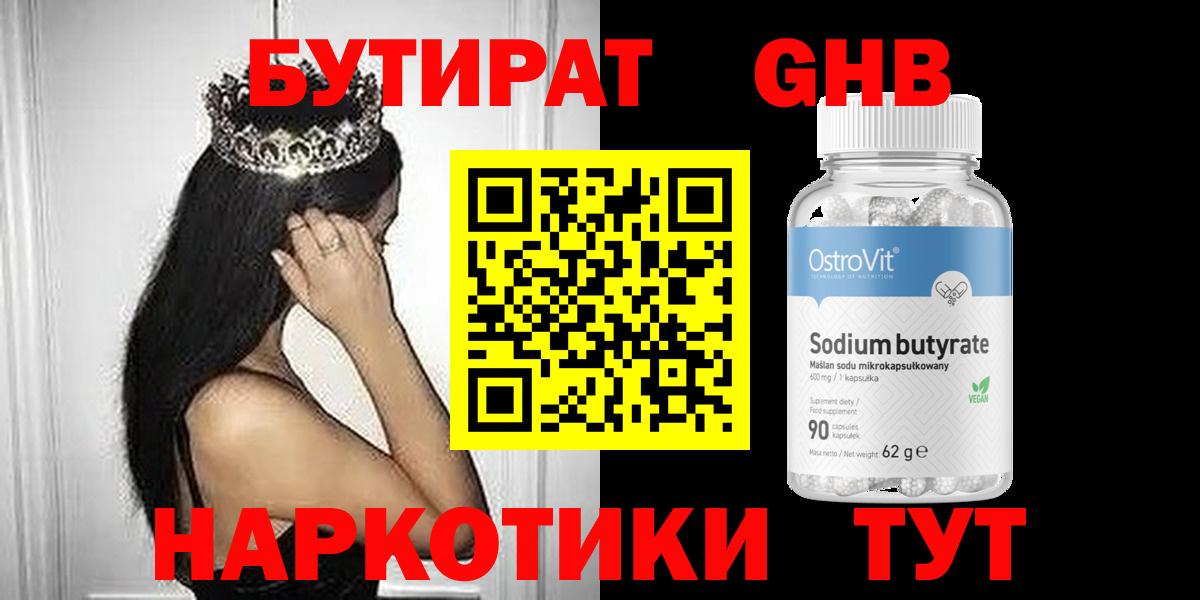 Бутират  Вход с VPN  Югорск  БУТИРАТ GHB 