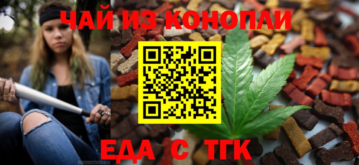 Печенье с ТГК марихуана  Вход с VPN  Югорск 