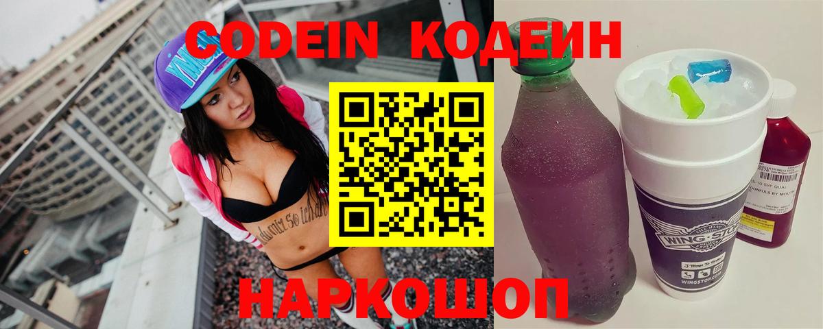 Кодеин Purple Drank Югорск